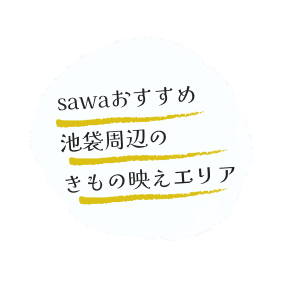 池袋周辺のおすすめスポット